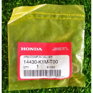 14430-K1M-T00 กระเดื่องวาล์วไอดี Honda แท้ศูนย์