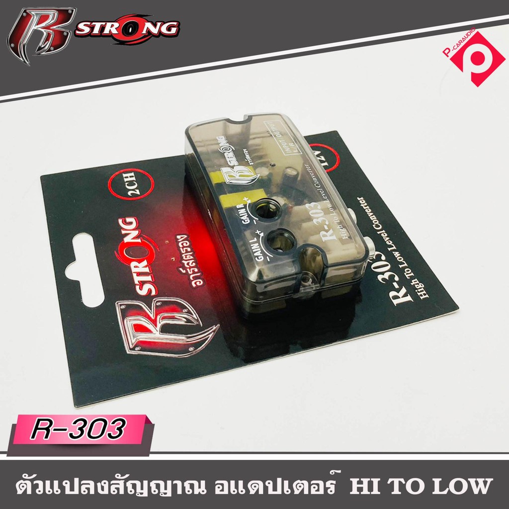 กล่องแปลงสัญญาณเสียง-hi-to-low-r-strong-รุ่น-r-303-จากหลังวิทยุเดิมให้เป็นหัว-rca-ได้-โดยใช้วิทยุเดิมติดรถ