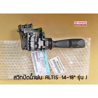 สวิทปัดน้ำฝน toyota altis 14-18