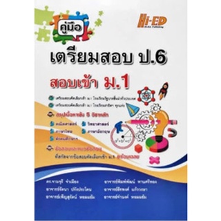 Chulabook|c111|9786162375743|หนังสือ|คู่มือเตรียมสอบ ป.6 สอบเข้า ม.1