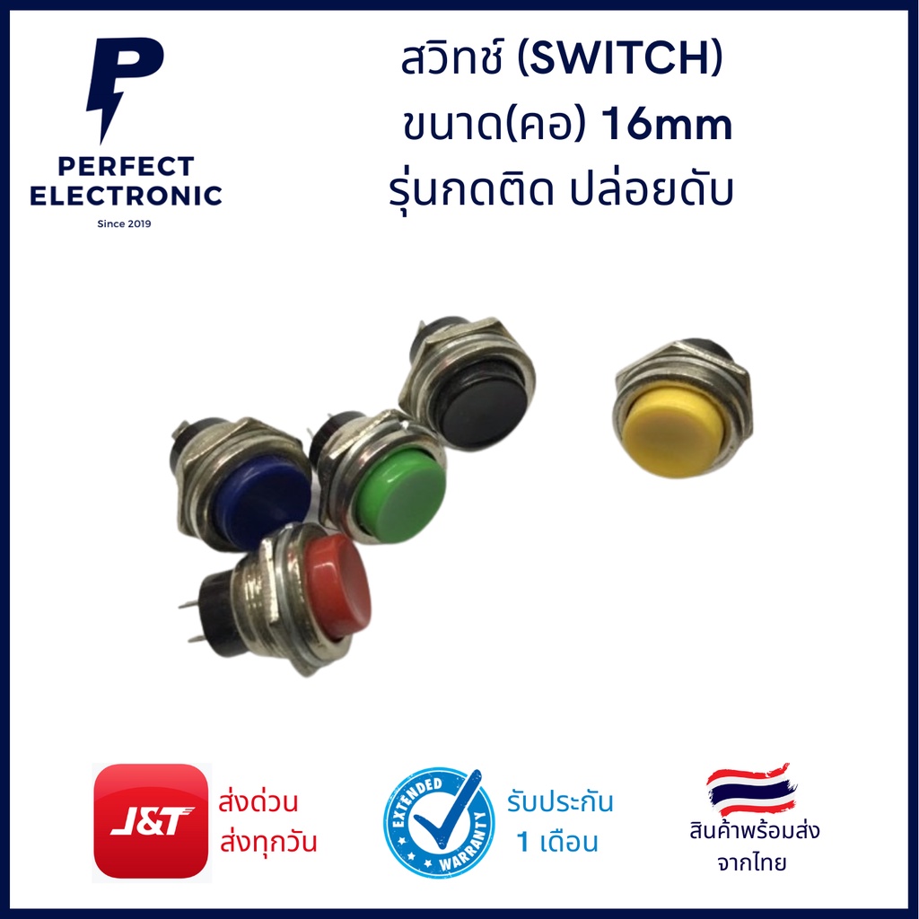 ภาพหน้าปกสินค้าสวิทช์ (SWITCH) รุ่นกดติด ปล่อยดับ ขนาด(คอ) 16mm