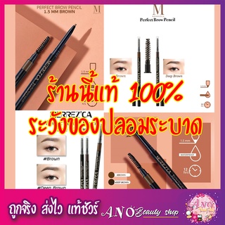 ภาพหน้าปกสินค้าแท้ 100% 🔥 ดินสอเขียนคิ้ว Merrezca เมอเรสก้า merrezca  perfect brown pencil 1.5 mm ดินสอ หมดอายุ  11/05/2025 ที่เกี่ยวข้อง