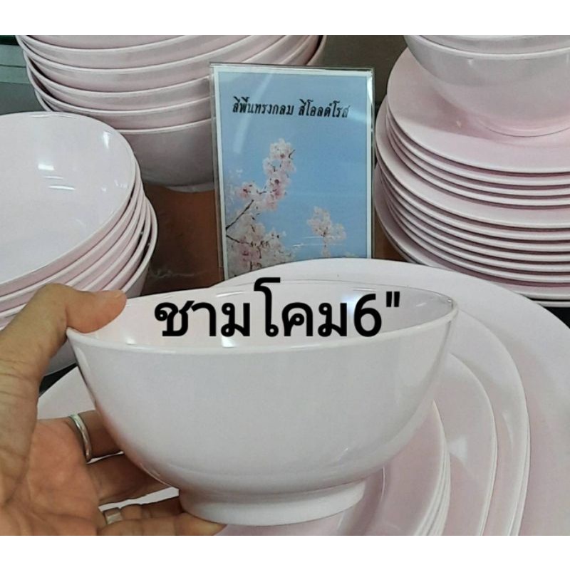 ชามโคม6-6ชิ้น-ซุปเปอร์แวร์สีโอลด์โรส