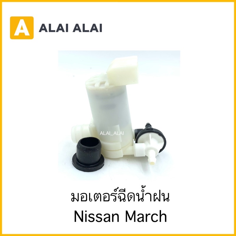 d018-มอเตอร์ฉีดน้ำฝน-nissan-march