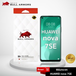 Bull Armors ฟิล์มกระจก Huawei Nova 7 SE (หัวเว่ย) บูลอาเมอร์ ฟิล์มกันรอยมือถือ 9H+ ติดง่าย สัมผัสลื่น 6.5