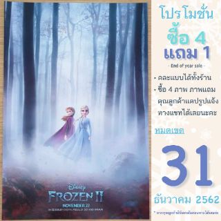 Poster frozen 2 เจ้าหญิงดิสนีย์ เอลซ่า