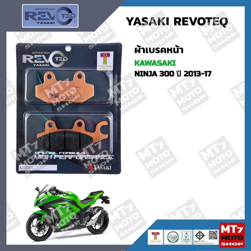 ผ้าเบรค-ninja300-ปี2013-17-yasaki-revoteq-แท้