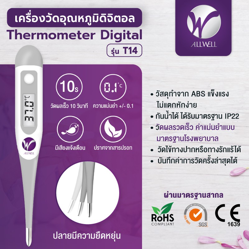 allwell-เครื่องวัดอุณหภูมิร่างกาย-แบบปรอทดิจิตอล-รุ่น-t14-thermometer-digital