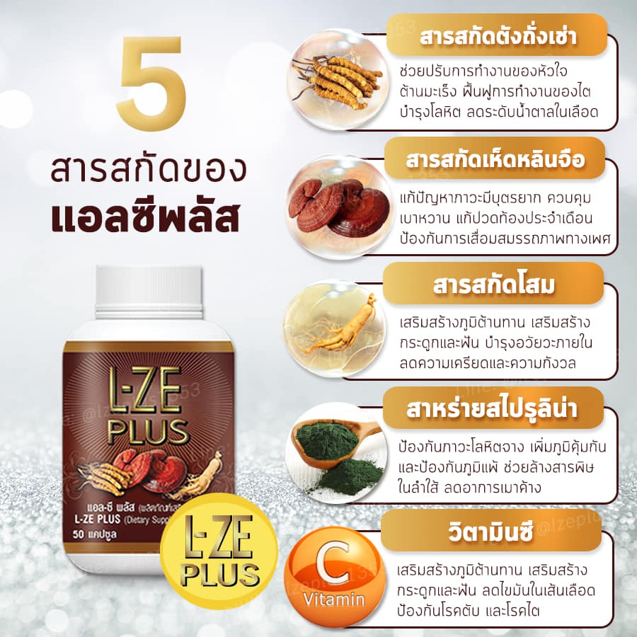 l-ze-plus-แอลซีพลัส-2-กระปุก-จัดส่งฟรี-จากช่องทีวี