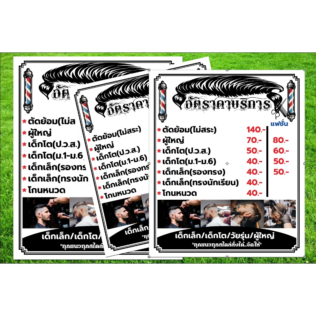 ราคาและรีวิวA005ป้ายอัตราค่าบริการตัดผมชาย ป้ายไวนิล ใช้ได้ทั้งภายนอกภายใน สีสดคมชัด พับขอบให้ เจาะรูตาไก่ นำไปใช้งานได้เลยค่ะ