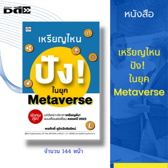 หนังสือ-crypto-currency-developer-wallet-ซื้อคริปโต-ซื้อบิทคอยน์-สกุลเงินดิจิตอล-กระเป๋าเงินดิจิตอล-กระดานเทรดบิทคอยน์