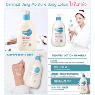 DermaB Ultra Moisture body lotion โลชั่นสำหรับผิวแพ้ง่าย ผิวแห้งแตก สำหรับเด็ก-ผู้ใหญ่ ขนาด 400ml.