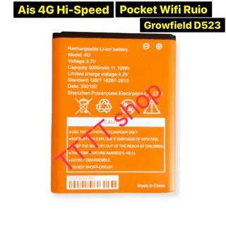 สินค้า แบตเตอรี่ AIS 4G Hi-Speed Pocket WiFi RUIO รุ่น Growfield D523 3000mAh  ส่งจาก กทม