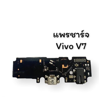 แพรชาร์จ Vivo V7 แพรก้นชาร์จ แพรตูดชาร์จ วีโว่ V7