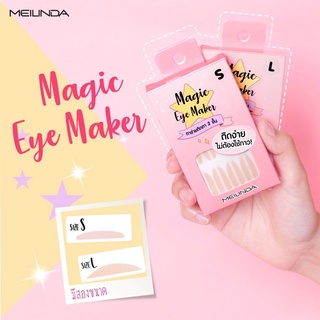 สินค้า MD9097 MEILINDA Magic Eyes Maker เมลินดา สติกเกอร์ทำตา 2 ชั้น ติดง่ายไม่ต้องใช้กาว