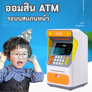 ภาพหน้าปกสินค้ารุ่นใหม่ สแกนหน้า ATM ดูดแบงค์ กระปุกออมสิน  ตู้เซฟดูดแบงค์ กระปุกออมสิน ที่เกี่ยวข้อง