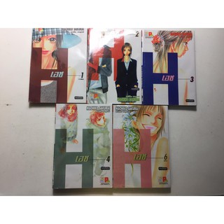 "เอช H.........."เล่ม 1-4,6 จบ (ยกชุด) หนังสือการ์ตูนญี่ปุ่นมือสอง สภาพดี ราคาถูก