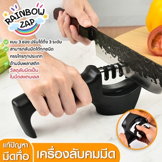 ที่ลีบมีด เครื่องลับคมอเนกประสงค์ Multifunctional Sharpener เครื่องมือลับมีดทำครัว อุปกรณ์ลับมีด หินลับมีด แท่นลับมีด