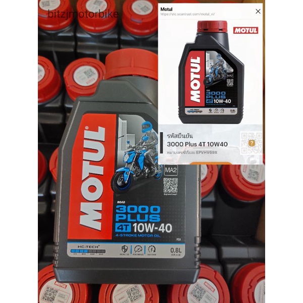 น้ำมันเครื่อง-motul-10w40-3000-plus-0-8l-ของแท้-100