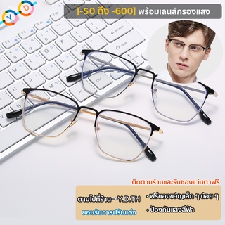สินค้า แว่นตาเรโทร (-50 ถึง -600) แว่นสายตาสั้นพร้อมเลนส์กรองแสงกรอบแว่นตาครึ่งขอบโลหะป้องกันแสงสีฟ้าแว่นตาสำหรับนักธุรกิจ