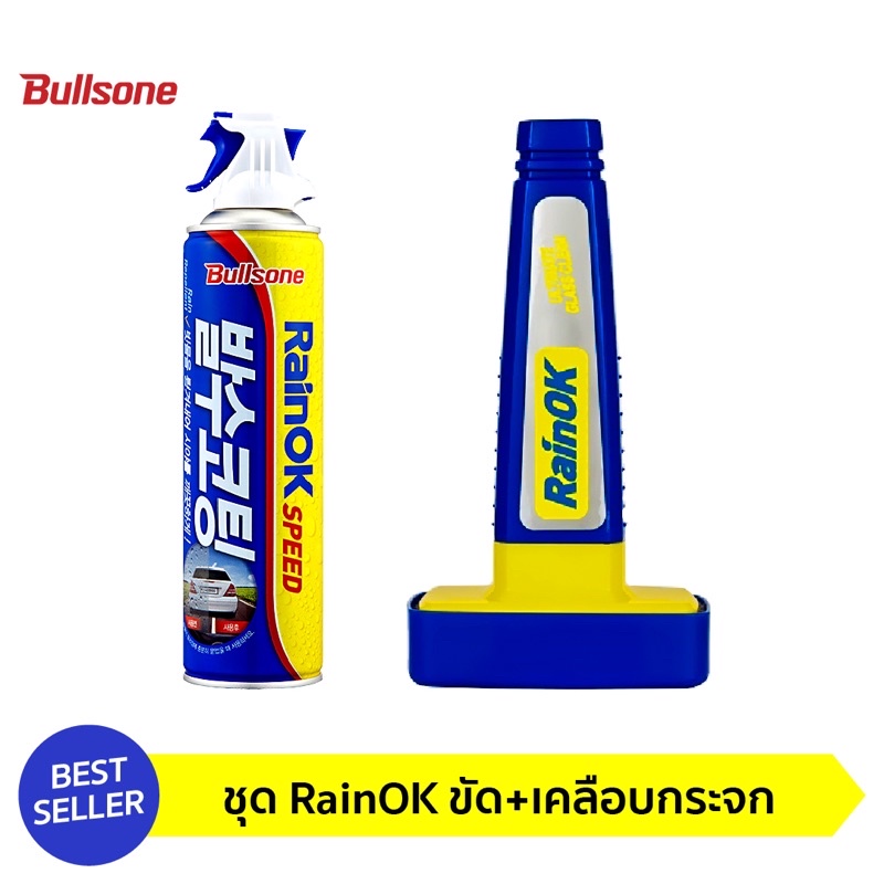 bullsone-rainok-ultimate-ขัดกระจก-เคลือบกระจก-ใช้งานง่าย-แบรนด์อันดับ-1-จากเกาหลี-rok-rou