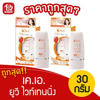 KA UV whitening เค.เอ. ยูวี ไวท์เทนนิ่ง ครีม เอสพีเอฟ 50 พีเอ+++ 30กรัม