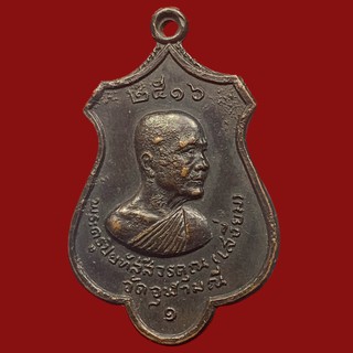 เหรียญพระครูปิยทัสสีวรคุณ(เสงี่ยม) วัดจุฬามณี จ.สมุทรสงคราม ปี16 (BK13-P8)