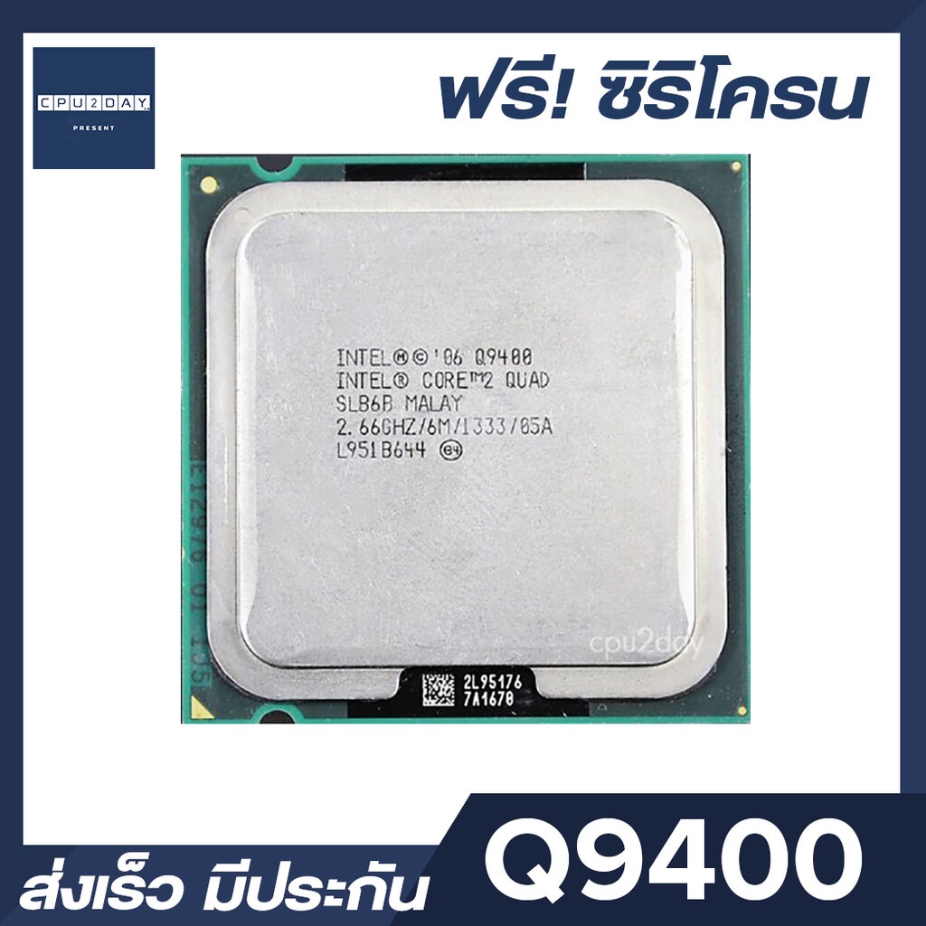 intel-q9400-ราคา-ถูก-ซีพียู-cpu-775-core-2-quad-q9400-พร้อมส่ง-ส่งเร็ว-ฟรี-ซิริโครน-มีประกันไทย