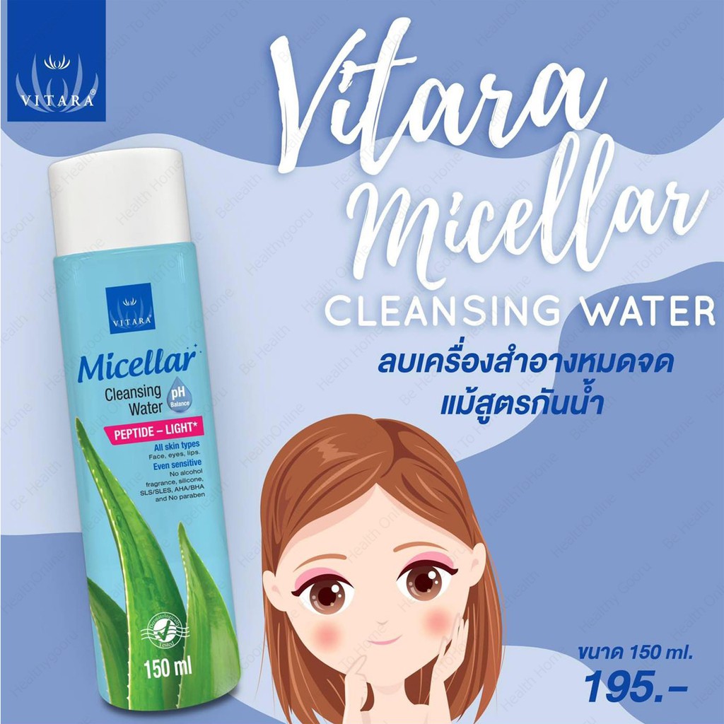 ไวทาร่า-ไมเซล่า-คลีนซิ่ง-วอเตอร์-vitara-micellar-cleansing-water-150-ml