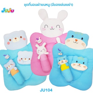 ภาพหน้าปกสินค้าที่นอนเด็ก นุ่มๆ น่ารักๆ🎁JuJu JU104-127 ที่นอนเด็ก ที่นอนเด็กแรกเกิด แบบดึงเชือกขอบตั้ง/แบบหนานุ่ม ที่เกี่ยวข้อง