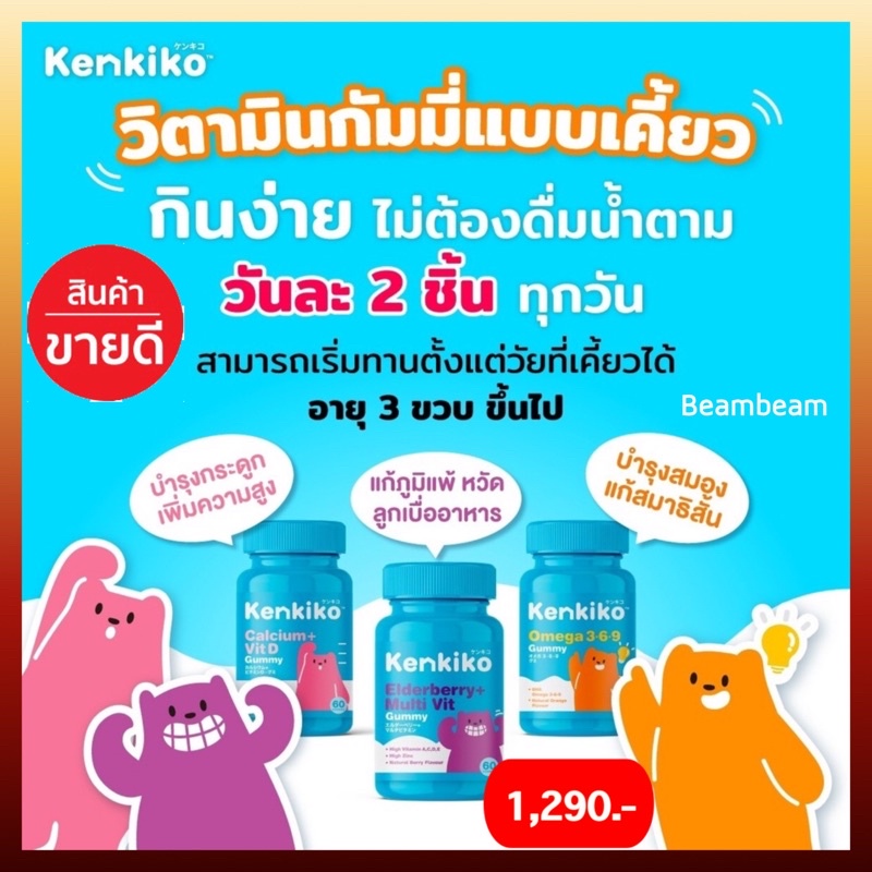 ส่งฟรี-kenkiko-วิตามินเด็ก-omeg-calcium-elderberry-บำรุงสมอง-แก้สมาธิสั้น-บำรุงกระดูก-เสริมภูมิคุ้มกัน-ไม่ป่วยง่าย