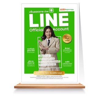 Expernet หนังสือ เพิ่มยอดขายด้วย LINE Official Account