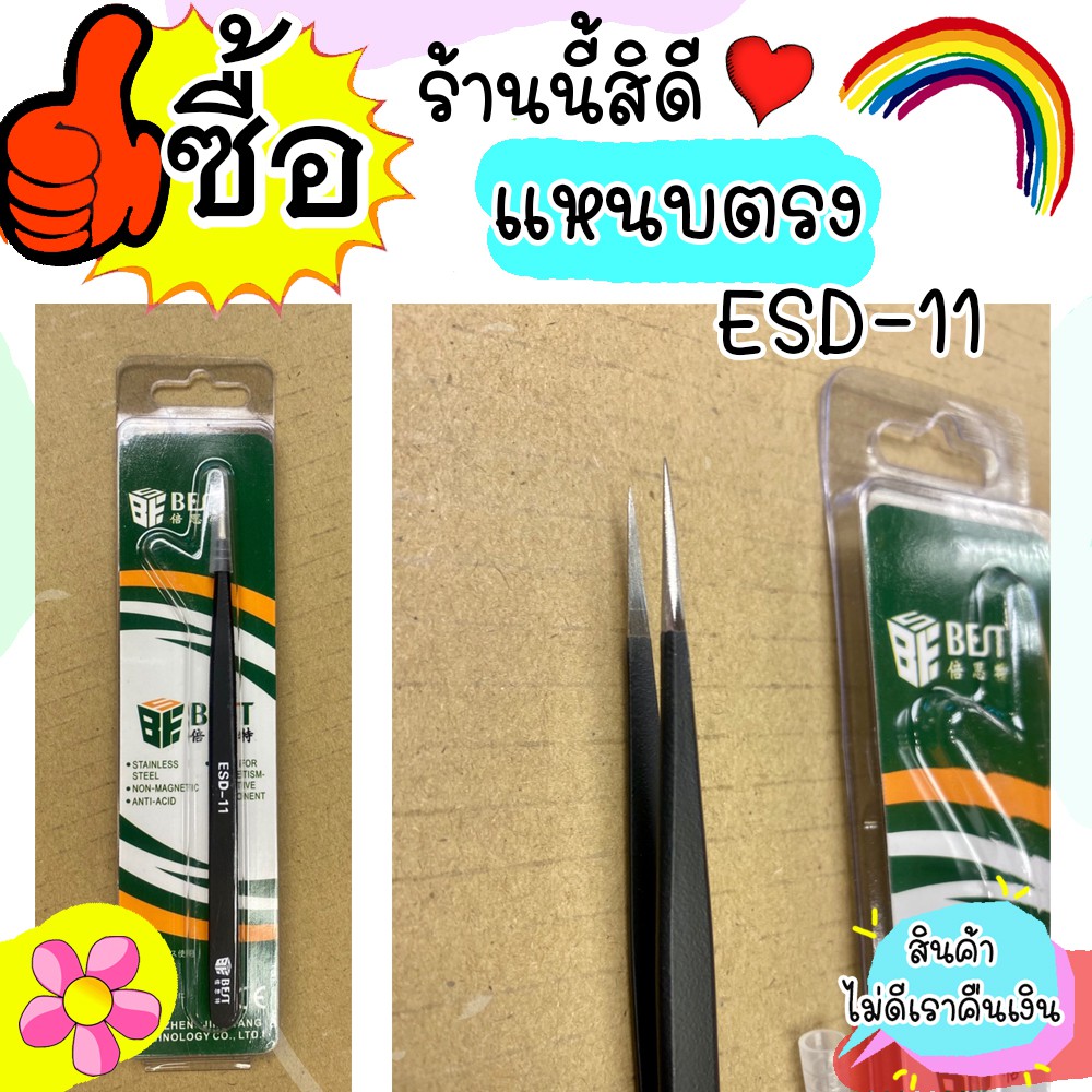 แหนบจับชิ้นงาน-best-esd-11-แหนบตรง-ใช้สำหรับงานหยิดจับที่มีขนาดเล็ก-รุ่น-esd-11-งานแท้-โลหะมาตรฐาน-งานแท้100