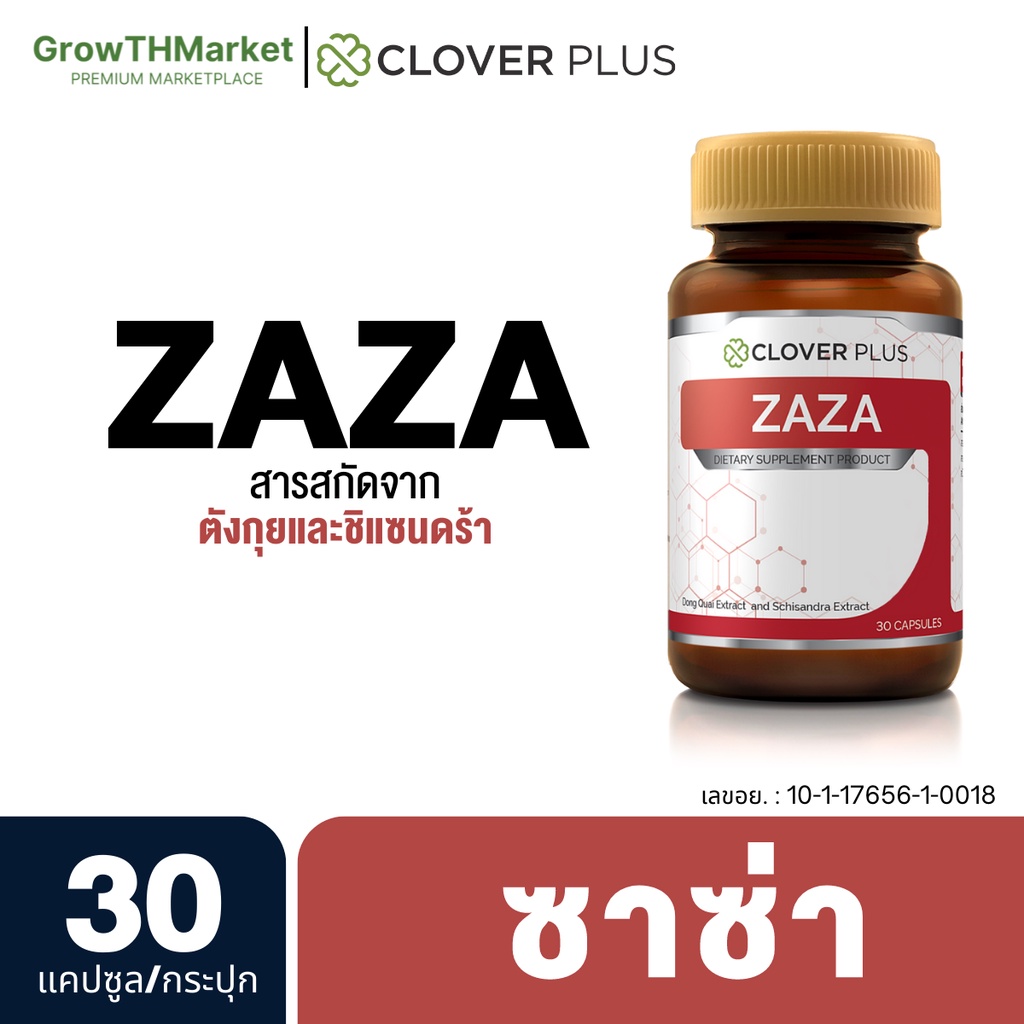 ภาพหน้าปกสินค้าClover Plus Zaza ซาซ่า อาหารเสริม สารสกัด จาก ตังกุย ซิแซนดร้า รวม 1 ขวด 30 แคปซูล จากร้าน growmarket88 บน Shopee