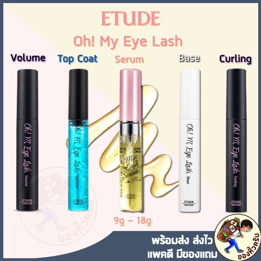 ภาพหน้าปกสินค้าEtude House My Lash Serum เซรั่มบำรุงขนตาตัวดัง - Etude Top Coat - Base Coat - Etude Volume - Etude Curling