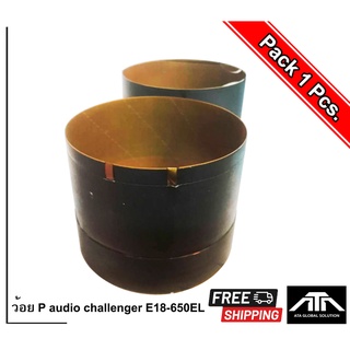 ว้อยลำโพงเบอร์ P audio challenger E18-650EL ของแท้ ( ราคาต่อ 1 ชิ้น )