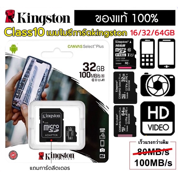 ราคาและรีวิว32GB, 64GB, 128GB, MICRO SD CARD (ไมโครเอสดีการ์ด) KINGSTON CLASS 10 (SDCS2/32GB) (SDCS2) รับประกัน LT