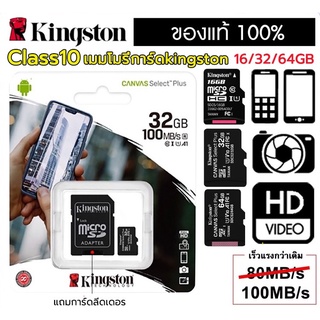 ราคาและรีวิว✔ของแท้✔ 32GB, 64GB, 128GB, MICRO SD CARD (ไมโครเอสดีการ์ด) KINGSTON CLASS 10 (SDCS2/32GB) (SDCS2) รับประกัน LT