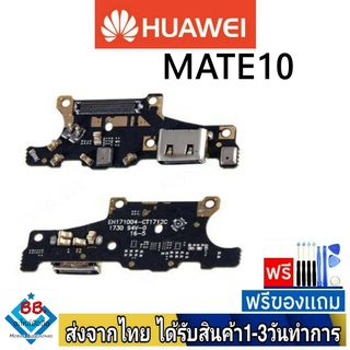 แพรตูดชาร์จ Huawei Mate10 แพรชุดชาร์จ แพรก้นชาร์จ อะไหล่มือถือ แพรชาร์จ ก้นชาร์จ ตูดชาร์จ