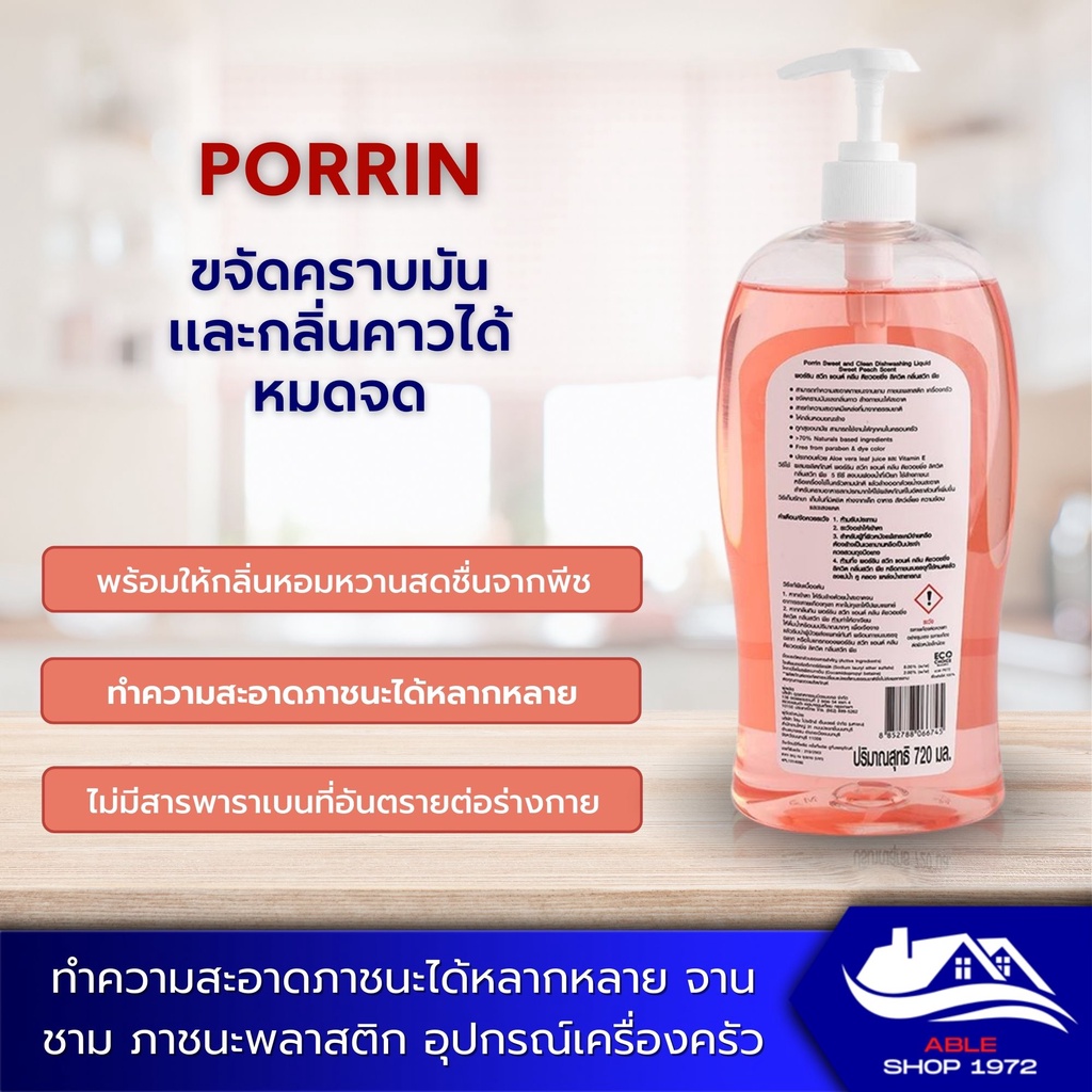 น้ำยาล้างจาน-porrin-ขนาด-720-มล-มี-2-กลิ่นให้เลือก-น้ำยาทำความสะอาด-น้ำยาทำความสะอาดภาชนะ