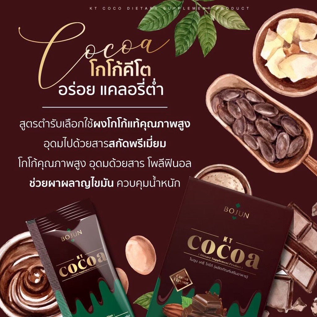 โบจุนโกโก้คีโต้-1-กล่อง-7-ซอง-โบจุนโกโก้-โบจุ-bojun-kt-cocoa