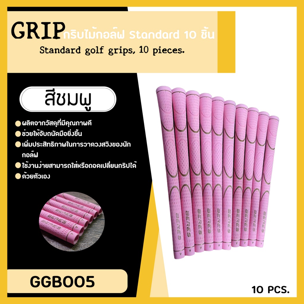 กริบไม้กอล์ฟ-hm-สีชมพู-แบบ-10-ชิ้น-standard-size-ggb005-วัสดุคุณภาพดีเยี่ยม-คุ้มค่าคุ้มราคา