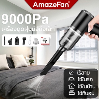 ภาพหน้าปกสินค้าAmazeFan เครื่องดูดฝุ่นขนาดเล็ก ดูดฝุ่นแบบพกพาไร้เสาย ​จิ๋ว มือถือ 9000Pa usb ที่ดูดฝุ่นในรถยนต์ ภายในบ้าน เตียง ที่นอน ที่เกี่ยวข้อง