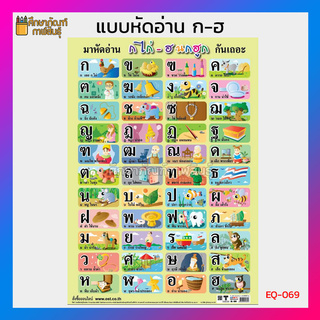 โปสเตอร์หัดอ่าน แบบหัดอ่าน ABC  A-Z  โปสเตอร์ หัดอ่าน ภาษาอังกฤษ โปสเตอร์สื่อการเรียนรู้ OST EQ-024