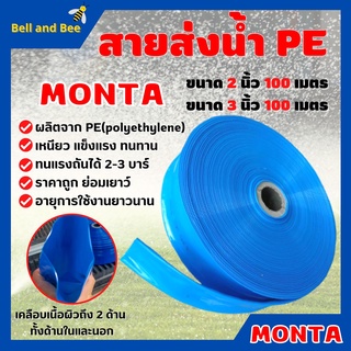 สายส่งน้ำ PE 2 บาร์ สีฟ้า / สีดำ MONTA / TAKARA  2-3 นิ้ว ความยาว 100 เมตร สินค้าพร้อมส่ง ออกบิล VAT ได้ 🏳‍🌈🌈