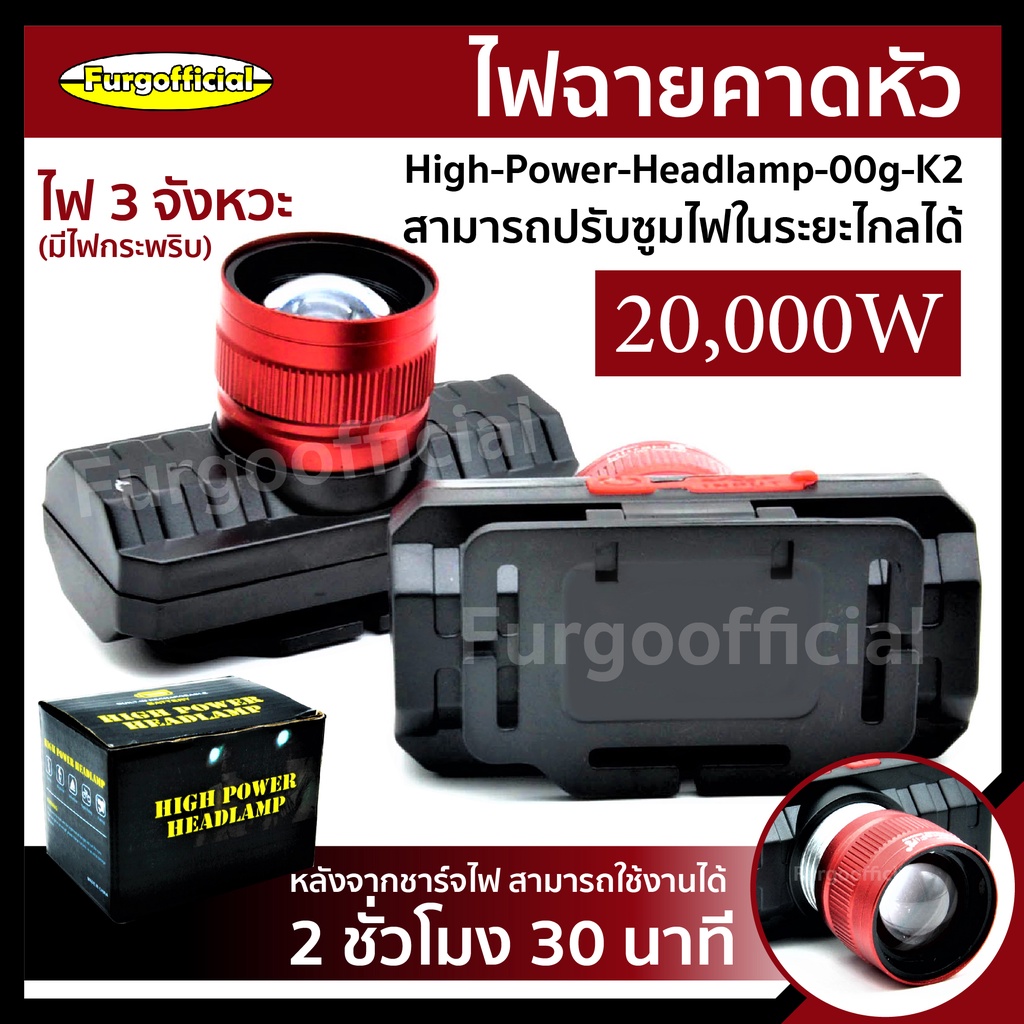 ภาพหน้าปกสินค้าFurg 0010200032 ไฟฉายคาดหัว ซูมได้ ขนาดเล็ก High Power Headlamp รุ่น High-Power-Headlamp-00g-K2
