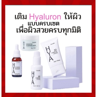 ็HYA  SERIES GIFFARINE เติม Hyaluron เพื่อผิวหน้าขาว เด้ง เนียน ใส ได้ทุกวันกว่าที่เคย ขายแล้วมากกว่า 2 ล้านขวด
