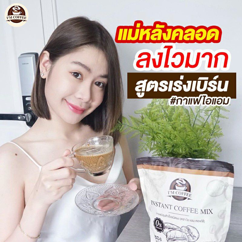 กาแฟเพื่อสุขภาพกาแฟไอแอม-กาแฟ-i-am