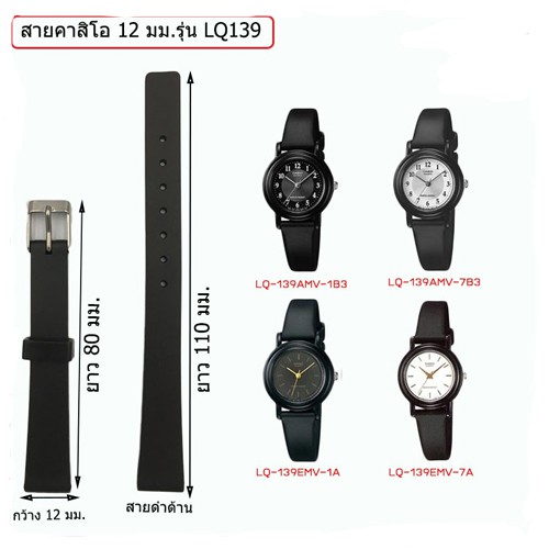 ภาพหน้าปกสินค้าสายนาฬิกาใช้ได้กับ Casio ของรุ่น LQ-139 และ Sport Watch สายดำด้าน