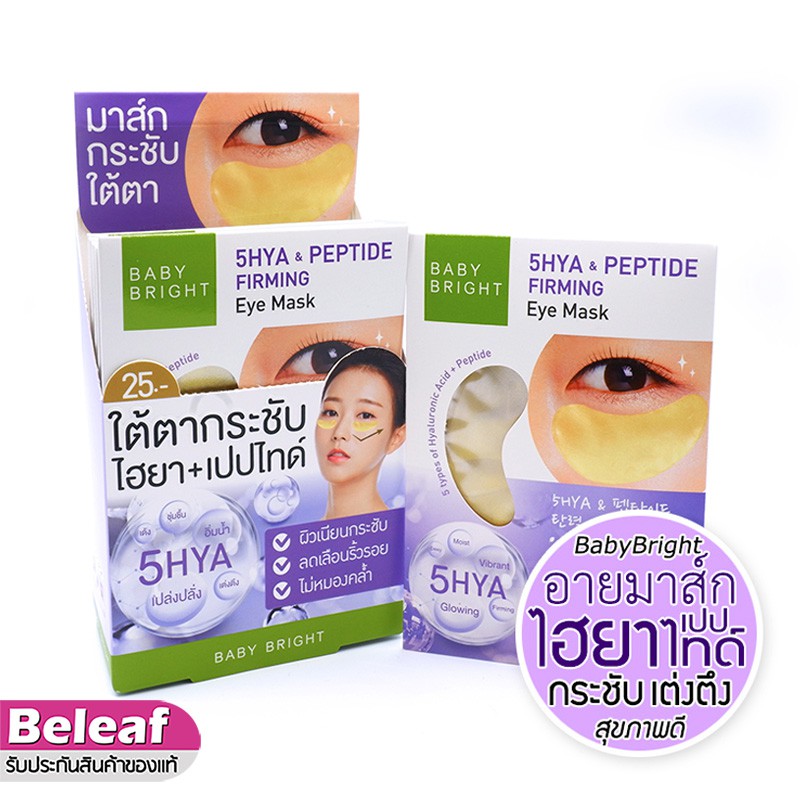 ภาพหน้าปกสินค้าBaby Bright 5HYA Peptide Firming Eye Mask (5g/คู่) อายมาร์ค เบบี้ไบร์ท มาร์คใต้ตา